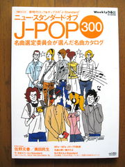 j[EX^_[hEIu J-POP 300