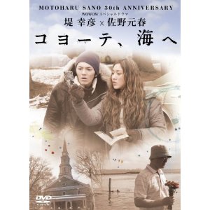 コヨーテ、海へ(DVD)[2011]